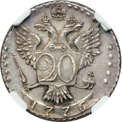 Реверс 20 копеек 1776 года СПБ-TI