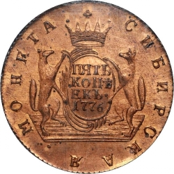 Реверс 5 копеек 1776 года КМ