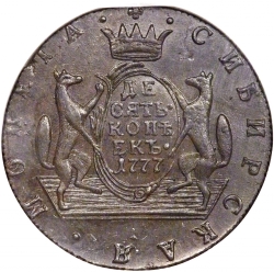 Реверс 10 копеек 1777 года КМ