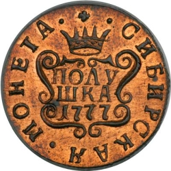 Реверс Полушка 1777 года КМ