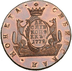 Реверс 10 копеек 1779 года КМ