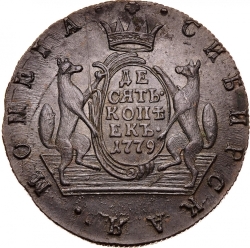 Реверс 10 копеек 1779 года КМ