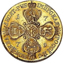 Реверс 10 рублей 1779 года СПБ