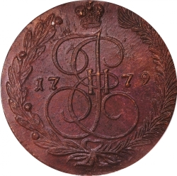 Реверс 5 копеек 1779 года ЕМ