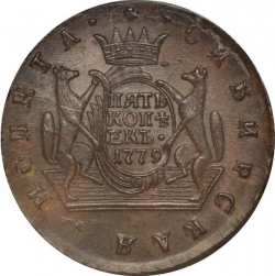 Реверс 5 копеек 1779 года КМ