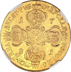 Реверс 10 рублей 1781 года СПБ