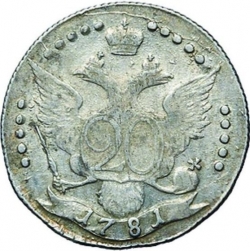 Реверс 20 копеек 1781 года СПБ