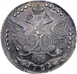 Реверс 20 копеек 1781 года СПБ