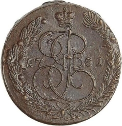 Реверс 5 копеек 1781 года ЕМ