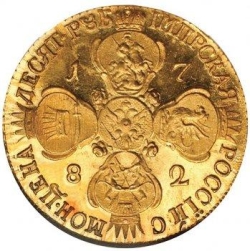 Реверс 10 рублей 1782 года СПБ