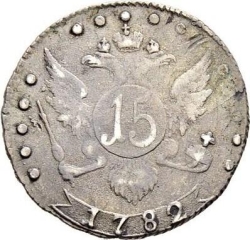 Реверс 15 копеек 1782 года СПБ