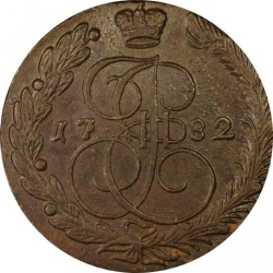 Реверс 5 копеек 1782 года ЕМ
