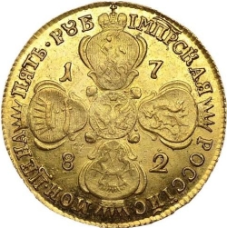 Реверс 5 рублей 1782 года СПБ