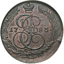 Реверс 5 копеек 1783 года КМ Реверс 5 копеек 1783 года КМ