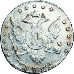 Реверс 15 копеек 1784 года СПБ