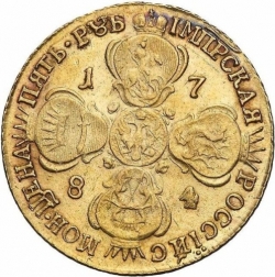 Реверс 5 рублей 1784 года СПБ