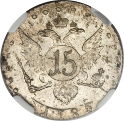Реверс 15 копеек 1785 года СПБ