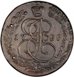 Реверс 5 копеек 1785 года ЕМ
