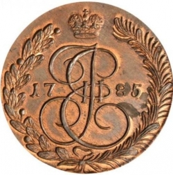 Реверс 5 копеек 1785 года КМ