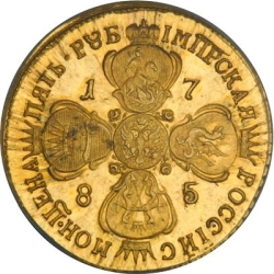 Реверс 5 рублей 1785 года СПБ