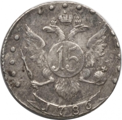 Реверс 15 копеек 1786 года СПБ