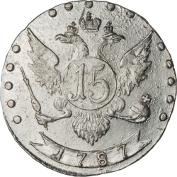 Реверс 15 копеек 1787 года СПБ