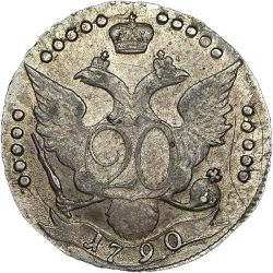 Реверс 20 копеек 1790 года СПБ