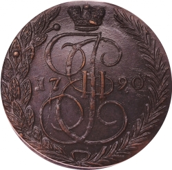 Реверс 5 копеек 1790 года ЕМ