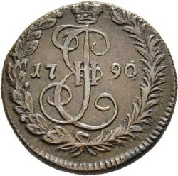 Реверс Денга 1790 года КМ