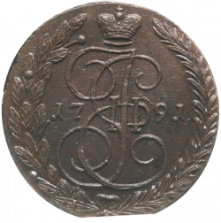 Реверс 5 копеек 1791 года ЕМ