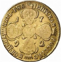 Реверс 5 рублей 1792 года СПБ