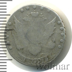 Реверс 15 копеек 1793 года СПБ