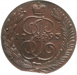 Реверс 5 копеек 1793 года АМ