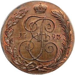 Реверс 5 копеек 1793 года КМ