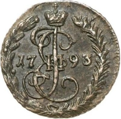 Реверс Денга 1793 года ЕМ