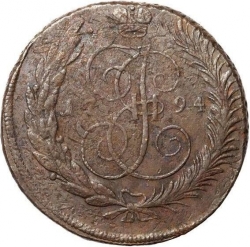 Реверс 5 копеек 1794 года ЕМ