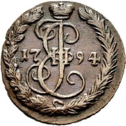 Реверс Денга 1794 года ЕМ