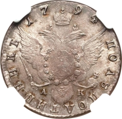 Реверс Полуполтинник 1794 года СПБ-АК