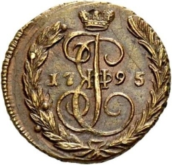 Реверс 1 копейка 1795 года ЕМ