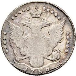 Реверс 20 копеек 1795 года СПБ