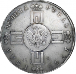 Реверс 1 рубль 1796 года СПБ-CLF
