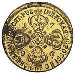 Реверс 10 рублей 1796 года СПБ
