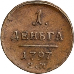 Реверс Деньга 1797 года ЕМ