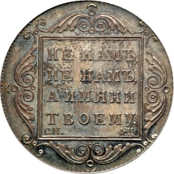 Реверс Полтина 1797 года СМ-ФЦ