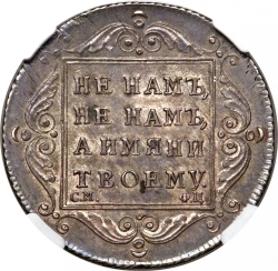 Реверс Полтина 1797 года СМ-ФЦ
