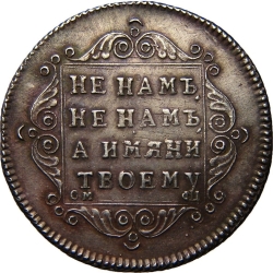 Реверс Полуполтинник 1797 года СМ-ФЦ