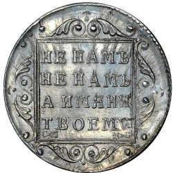 Реверс Полуполтинник 1797 года СМ-МБ