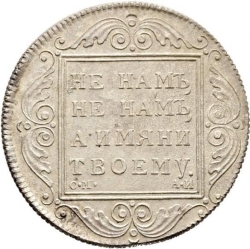 Реверс 1 рубль 1798 года СМ-АИ