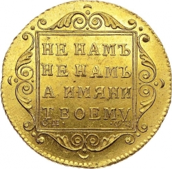 Реверс 5 рублей 1798 года СМ-ФЦ