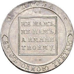 Реверс Ефимок 1798 года СП-ОМ